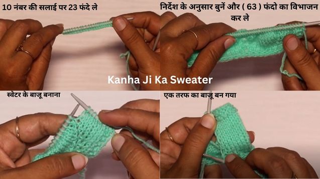 Knitting Kanha Ji Ka Sweater